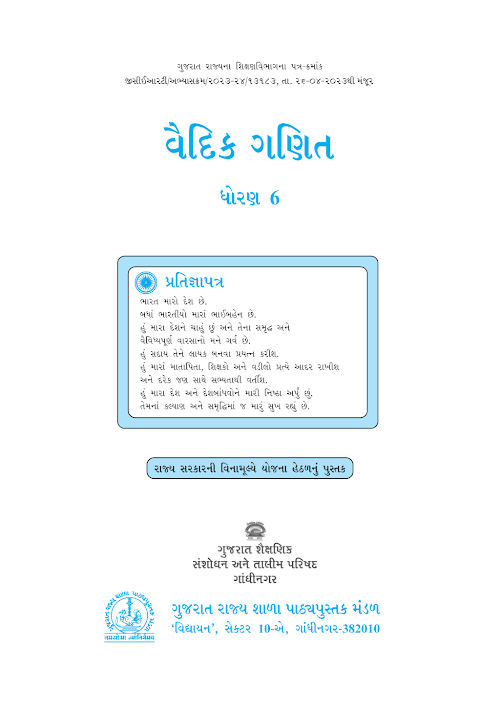 GSEB Standard 6 Vaidik Ganit Textbook PDF Download Gujarati Medium